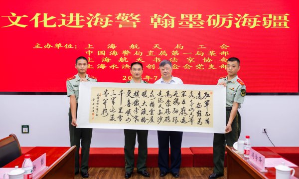 泸深A融通 文化慰问润海警  翰墨飘香砺海疆