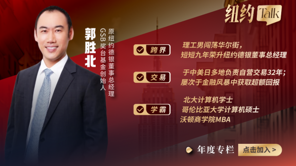 日斗优配 谈判未平，关税已起，美股是否“高处不胜寒”？【纽约Talk 10】